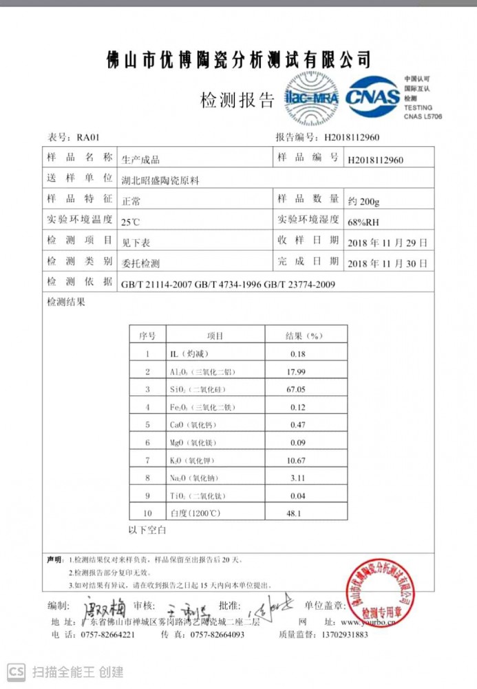 成品檢測(cè)報(bào)告